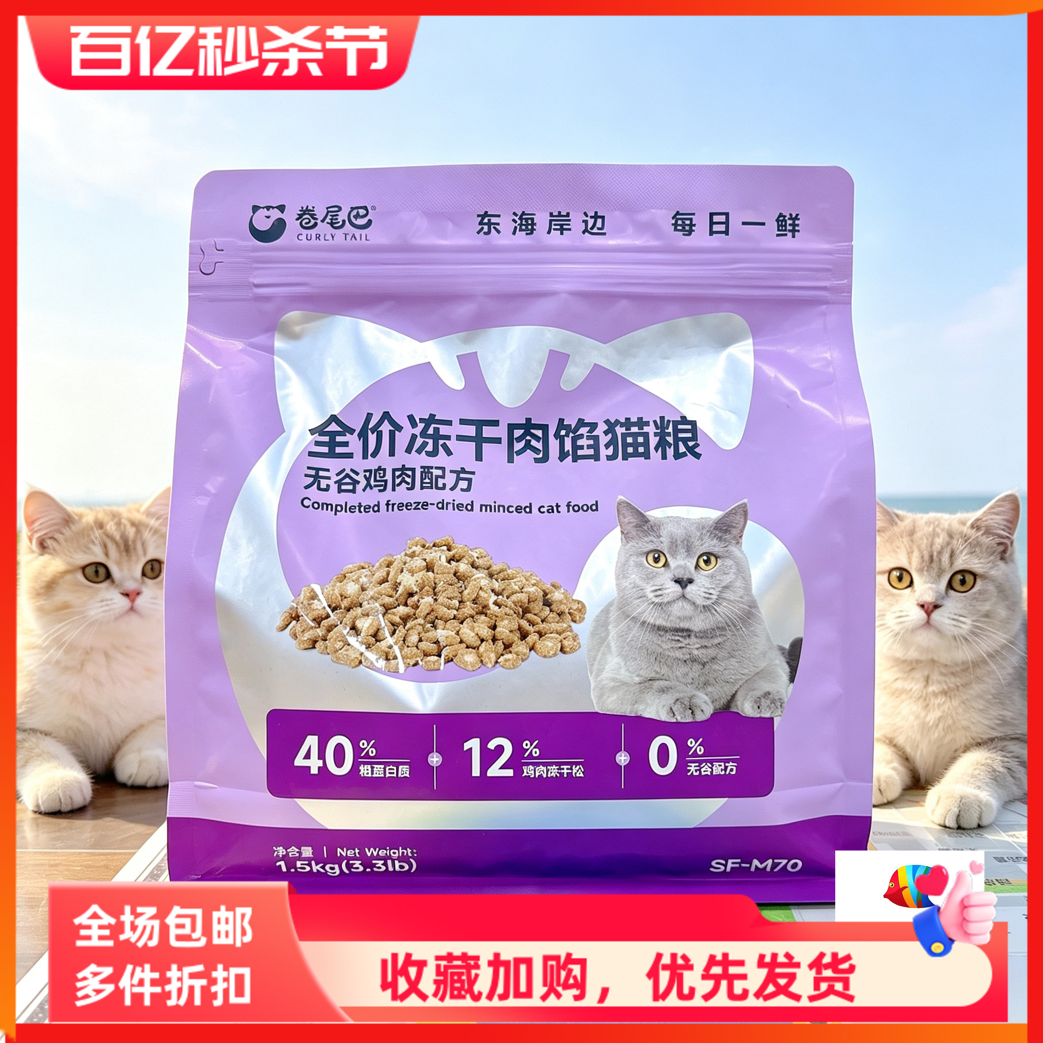 森森卷尾巴全价冻干肉馅猫粮