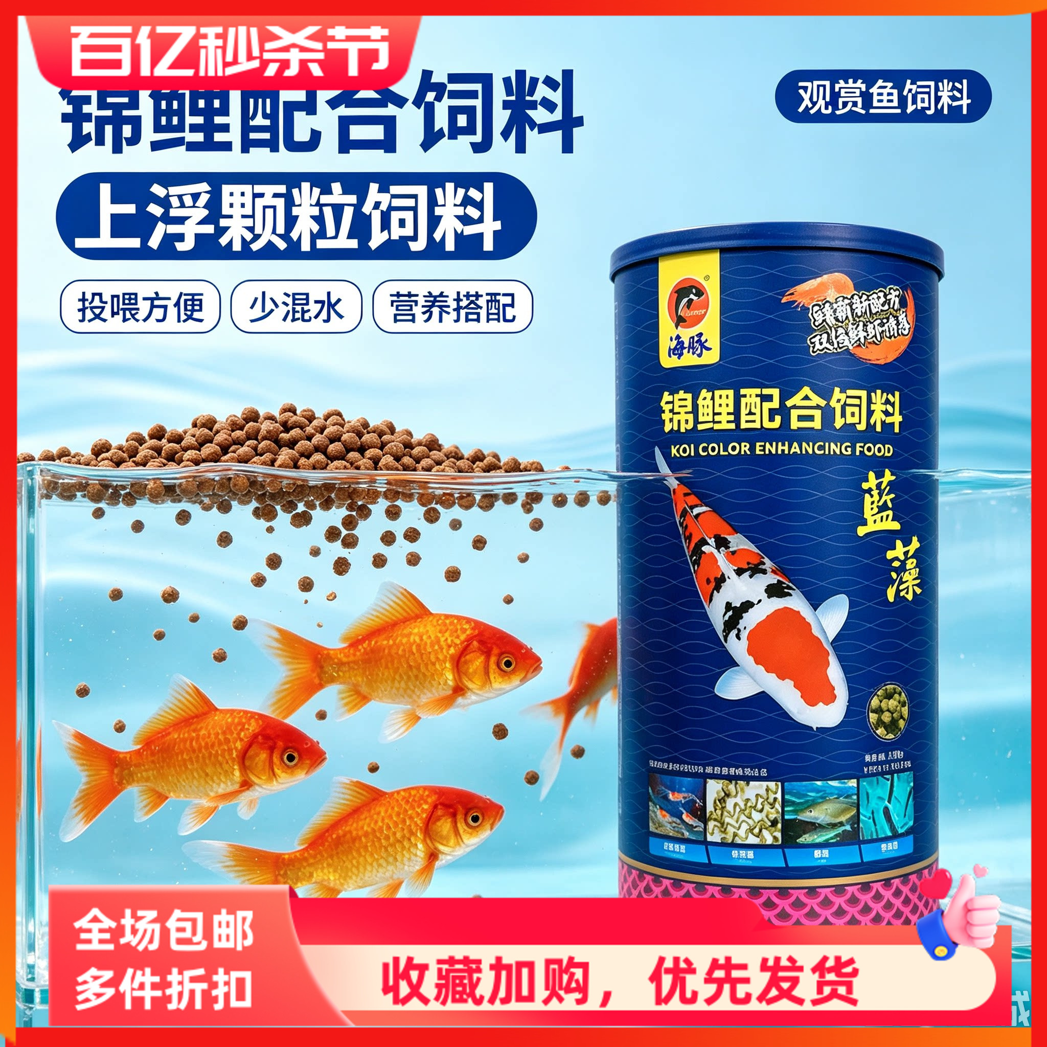 海豚蓝藻锦鲤鱼饲料锦鲤配合饲料鱼食育成色扬鱼粮包邮320g