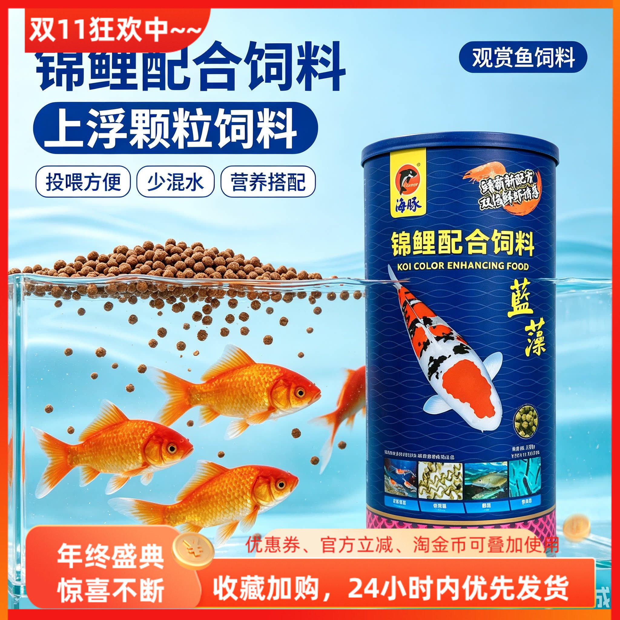 海豚蓝藻锦鲤鱼饲料锦鲤配合饲料鱼食育成色扬鱼粮包邮320g
