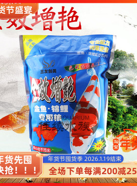 三友创美三元增艳金鱼锦鲤专用粮鱼食饲料1500G红色中粒包邮
