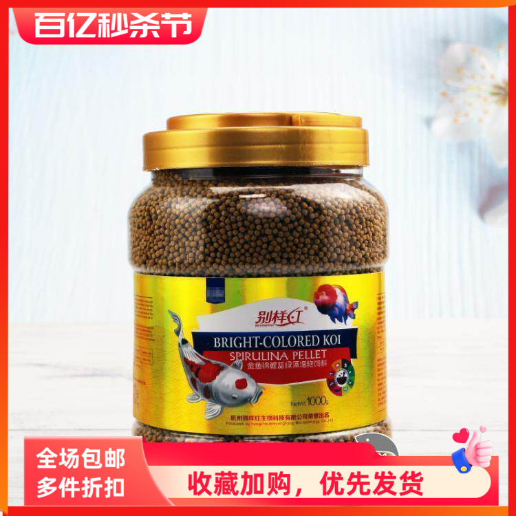 别样红锦鲤金鱼蓝绿藻颗粒饲料鱼食增色1000G金鱼专用粮包邮