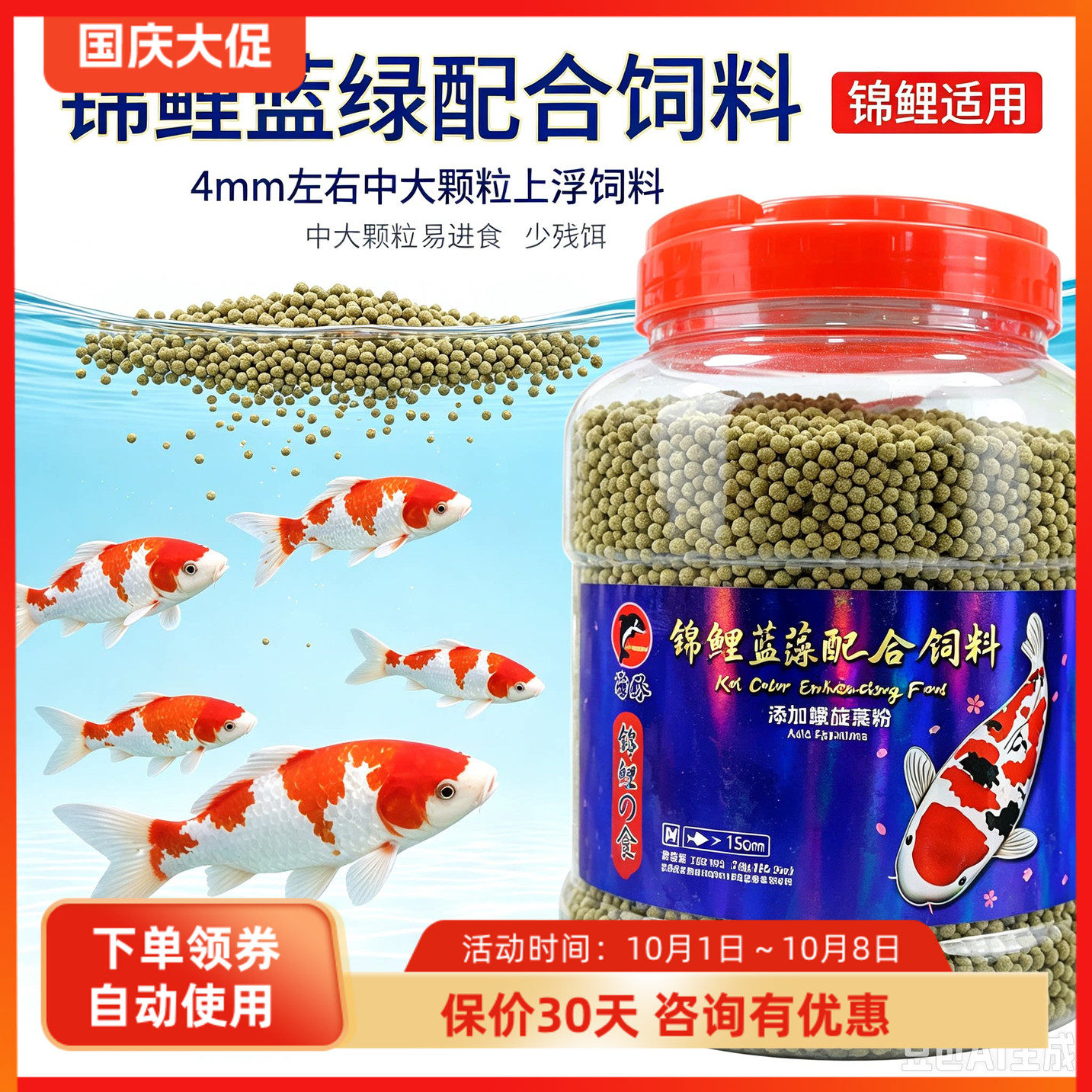 海豚锦鲤蓝藻增艳粮大型鱼食饲料
