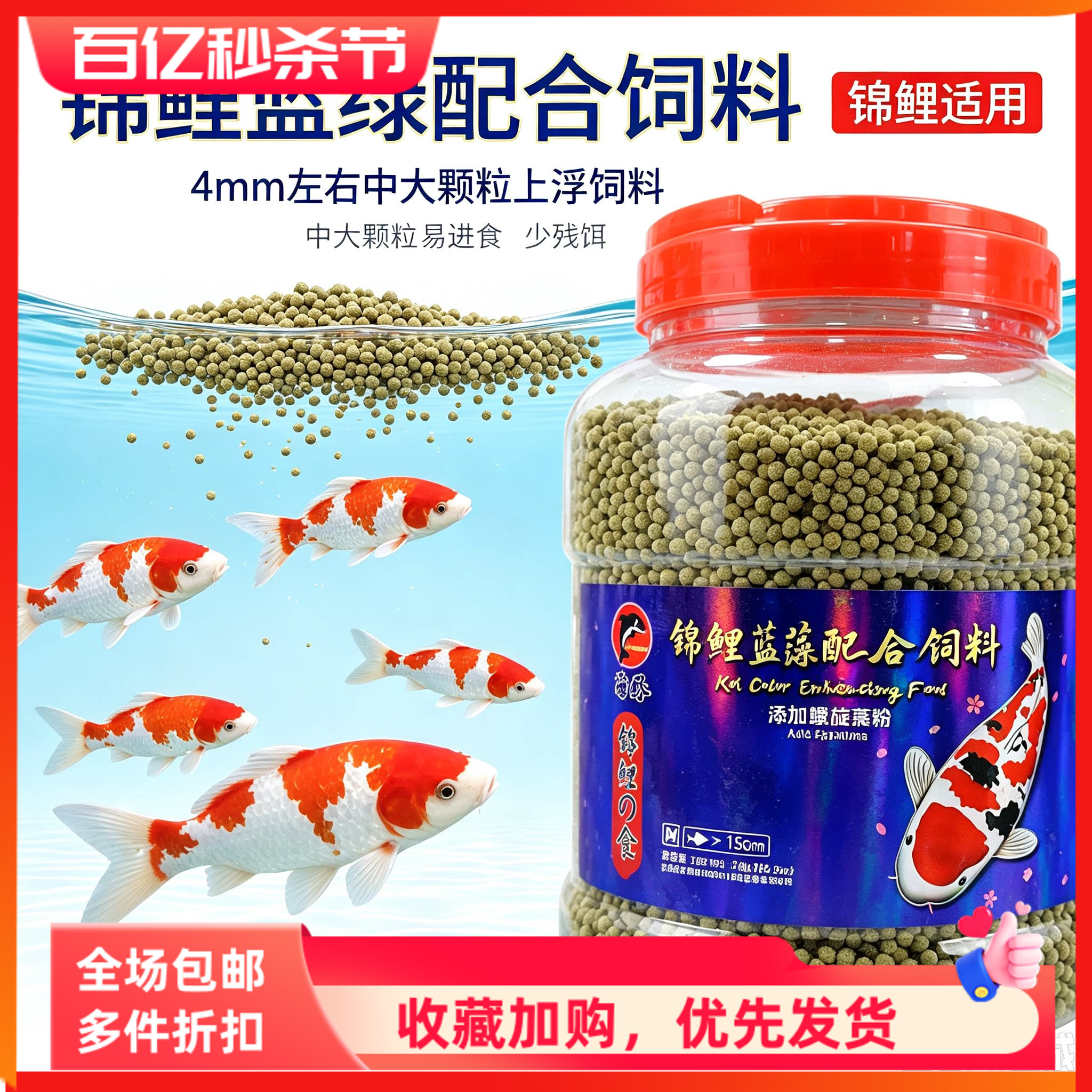 海豚锦鲤蓝藻增艳粮大型鱼食饲料