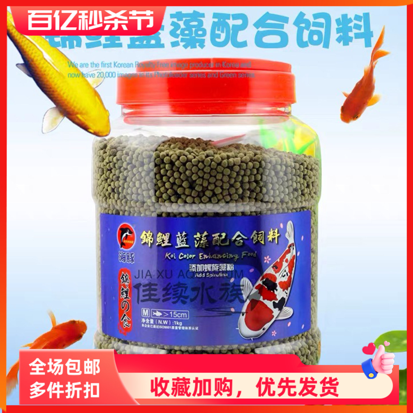 海豚锦鲤蓝藻增艳粮大型鱼食饲料