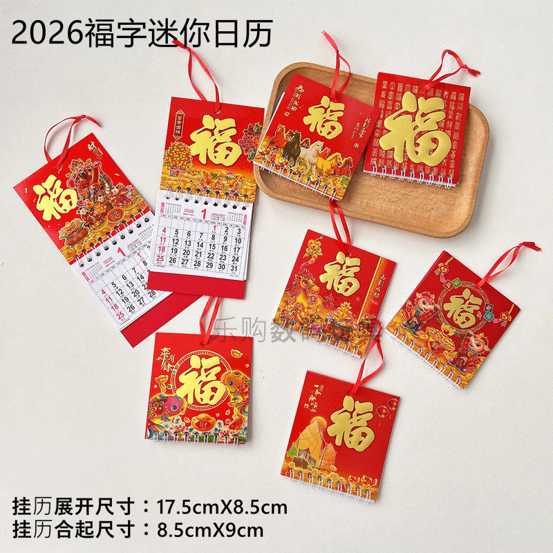 2026年挂历台历迷你便携