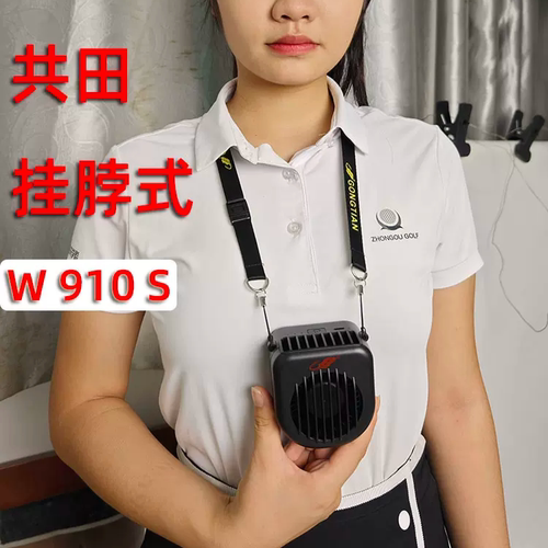 共田大风力便携挂脖迷你