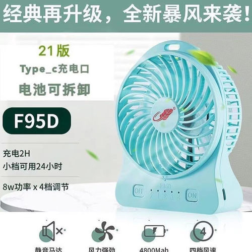 共田F95D便携式USB风扇
