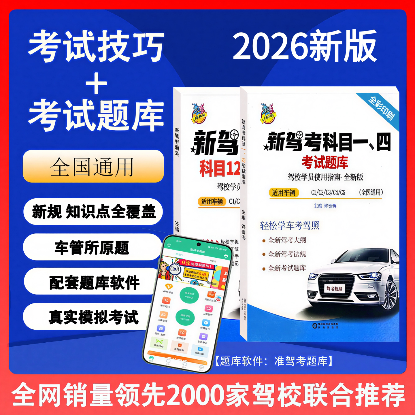 2026年新规科目一二三四速记口诀手册快速通关80个技巧书科目一书教材驾校驾照理论书籍科目一二三四考试技巧书 全套答案