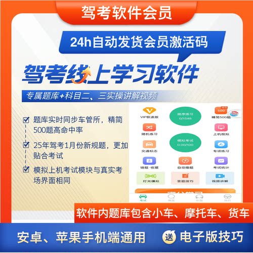 驾考原题宝典题库vip科目一四精简500题速记口诀c1答题技巧