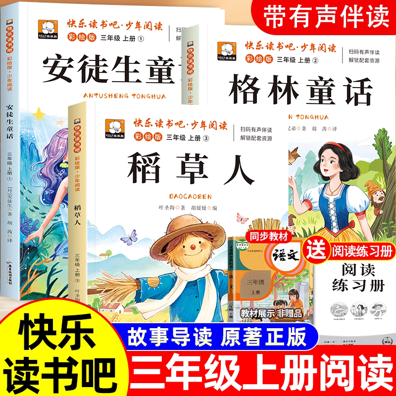 三年级上册必读课外书格林童话