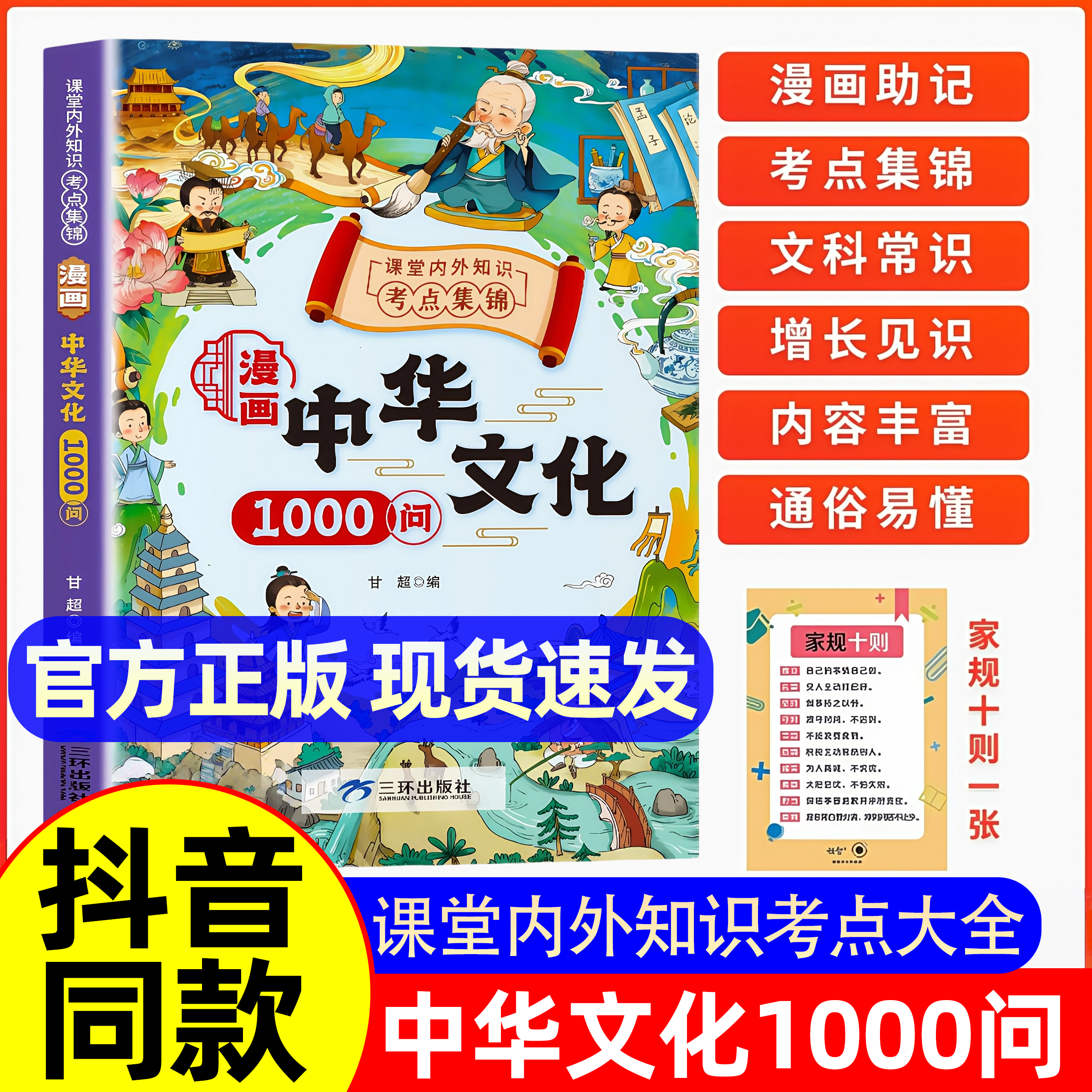 【抖音同款】漫画中华文化1000问正版中国文学常识古代传统一千问书籍儿童知识手册国学文学历史课外必备背世界百科大全