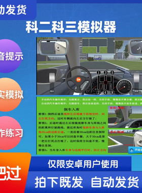 驾考科目二科目三3D模拟考试软件学车神器j驾驶教学安卓手机版