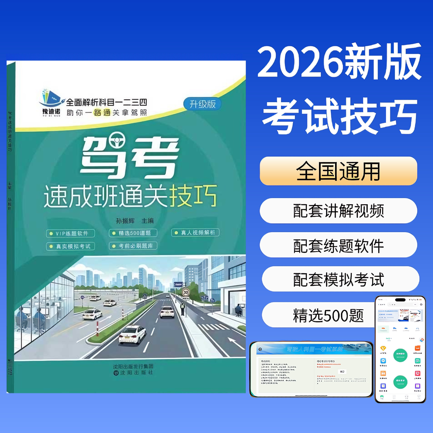 2026驾考科目一二三四速记口诀手册快速通关答题技巧书软件实体书正版2026年新交规c1c2速记口诀教材书通关技巧驾校考驾照500题库
