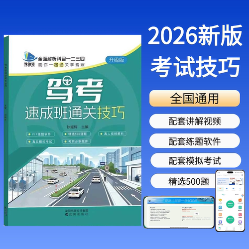 2026驾考科目一二三四速记口诀手册快速通关答题技巧书软件实体书正版2026年新交规c1c2速记口诀教材书通关技巧驾校考驾照500题库