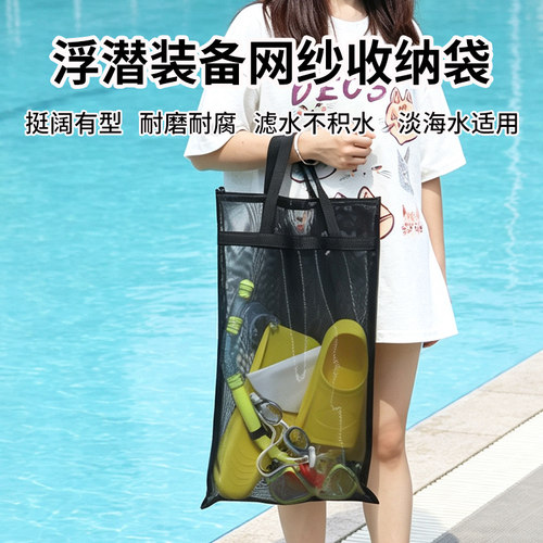 海边泳池浮潜装备收纳网袋