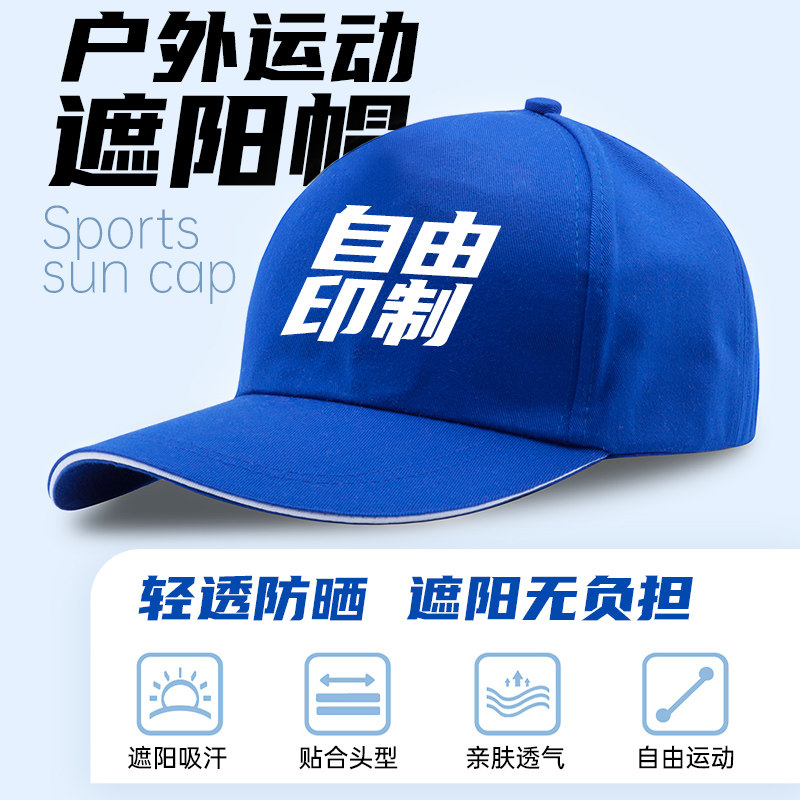 广告帽子定制印logo字刺绣鸭舌帽棒球帽DIY团体订制做男女工作帽