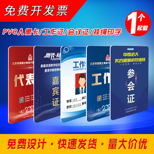 pvc工作姓名牌制作出席证参赛证会议入场出入证教师监考胸牌定做