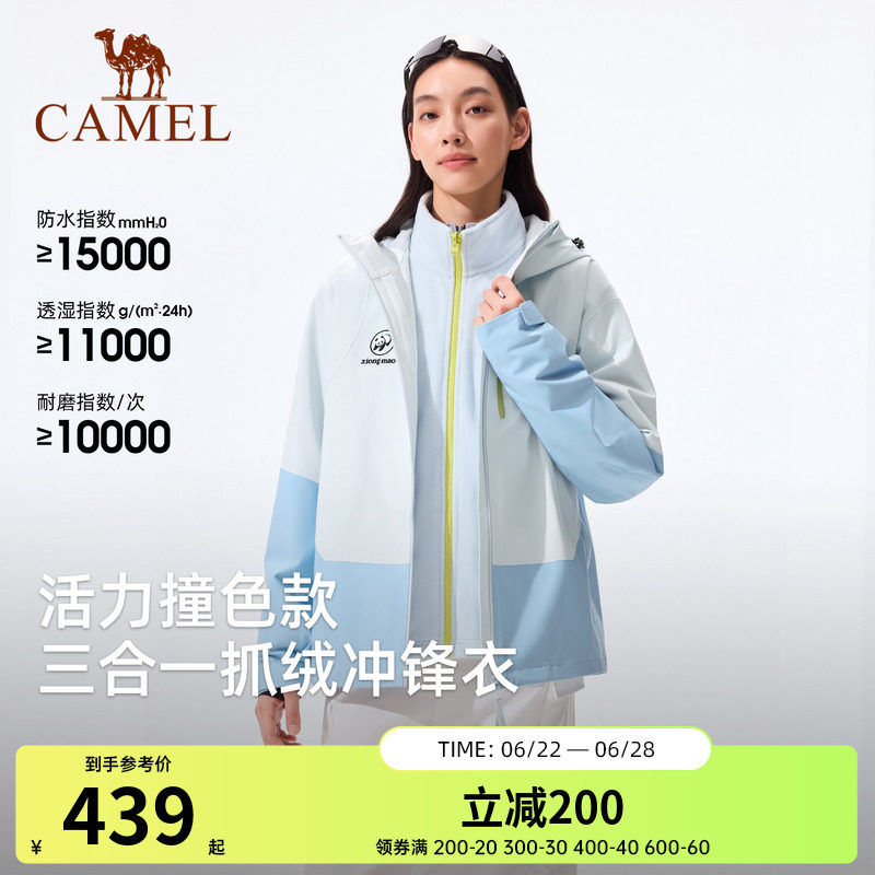 骆驼熊猫系列三合一冲锋衣女款2025新款撞色户外防风登山服外套男