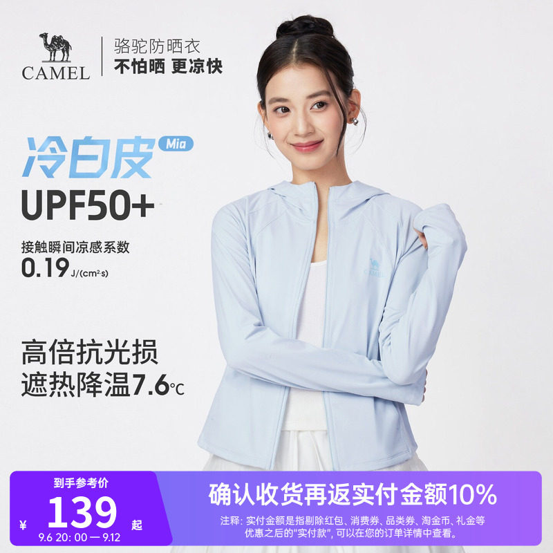 骆驼女装蓝色冰丝防晒衣夏季新款防紫外线轻薄外套透气凉感防晒服