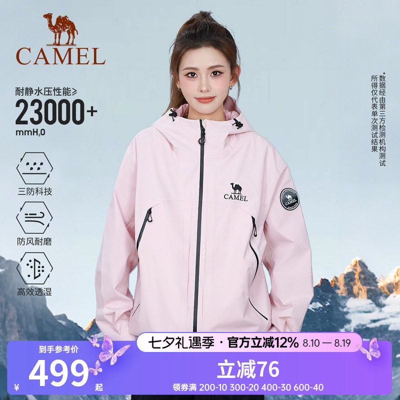 Camel骆驼雨刃三合一冲锋衣25新款男女户外暴雨级防水防风登山服