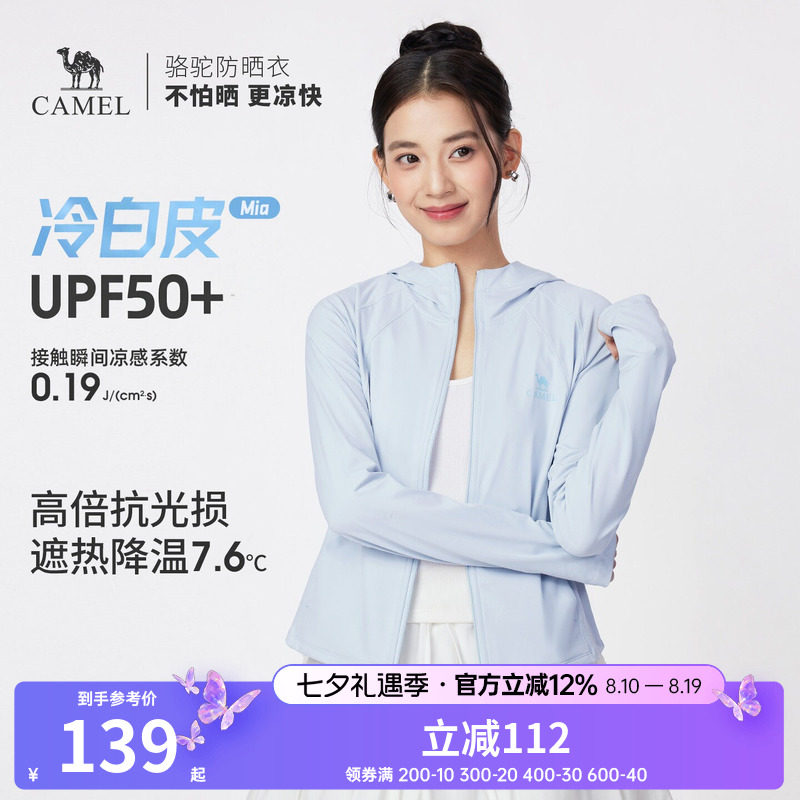 骆驼女装蓝色冰丝防晒衣夏季新款防紫外线轻薄外套透气凉感防晒服