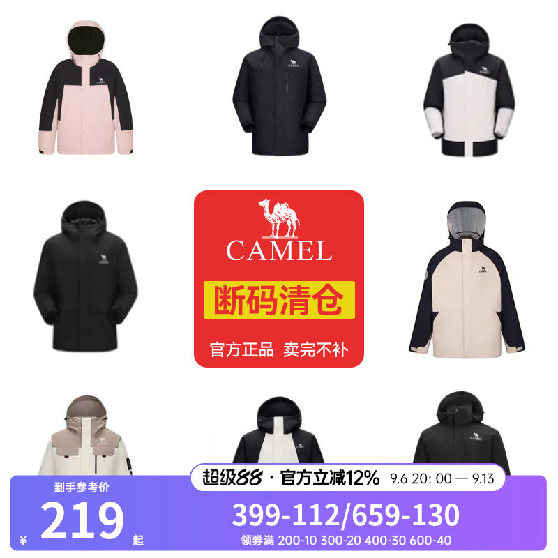 【清仓】骆驼户外三合一冲锋衣秋冬男女抓绒羽绒夹棉旅游登山外套