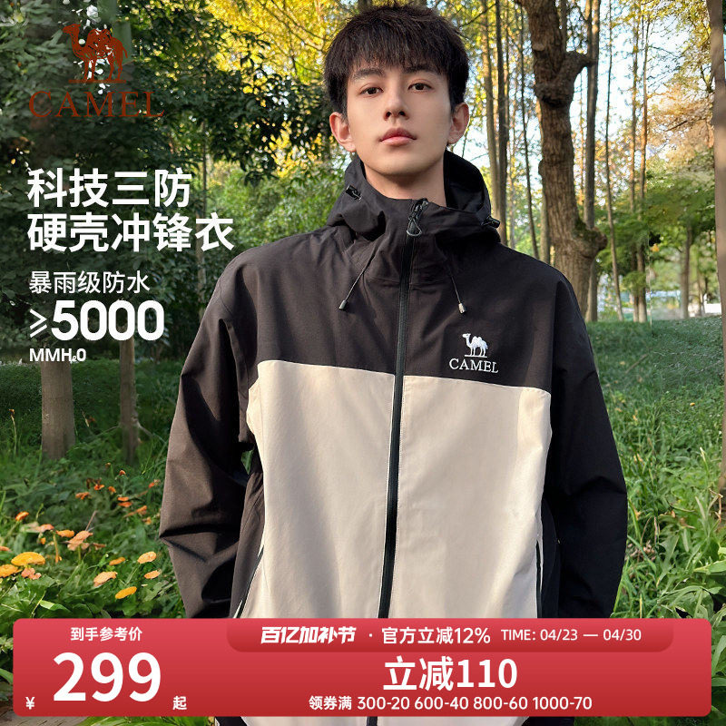 骆驼户外冲锋衣男款单冲26春秋拼色夹克外套防风防水徒步登山服女
