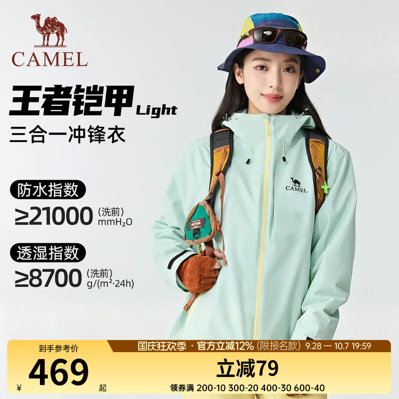 王者凯甲Light骆驼户外冲锋衣女款无氟三合一防水防风登山外套男