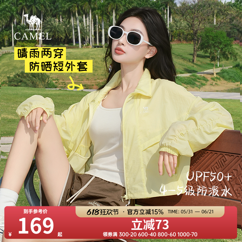 骆驼女装防晒立领外套2026春夏新款户外休闲短款透气轻薄皮肤衣女