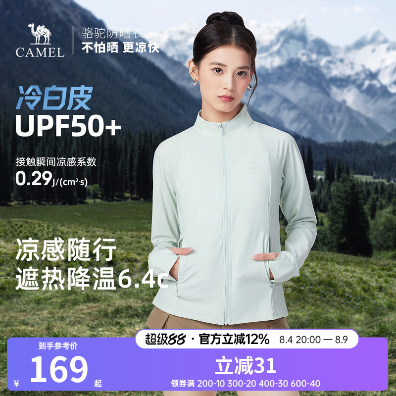 【冷白皮】骆驼女装立领防晒衣2026夏新款原纱凉感透气防晒服外套