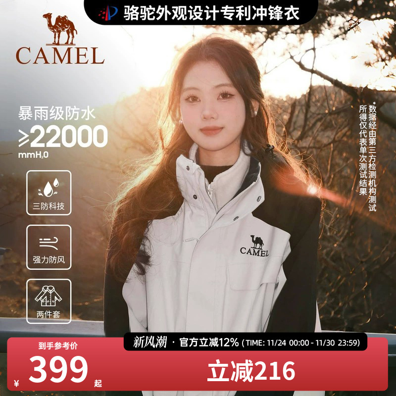 骆驼风暴冲锋衣女三合一工装款户外暴雨防水外套粉色旅游登山服男