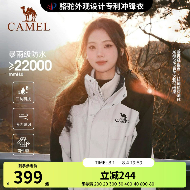 骆驼风暴冲锋衣女三合一工装款户外暴雨防水外套粉色旅游登山服男