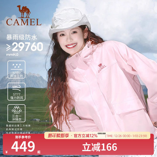 骆驼岩野冲锋衣三合一木黛色两件套防水外套男女户外旅游登山服装