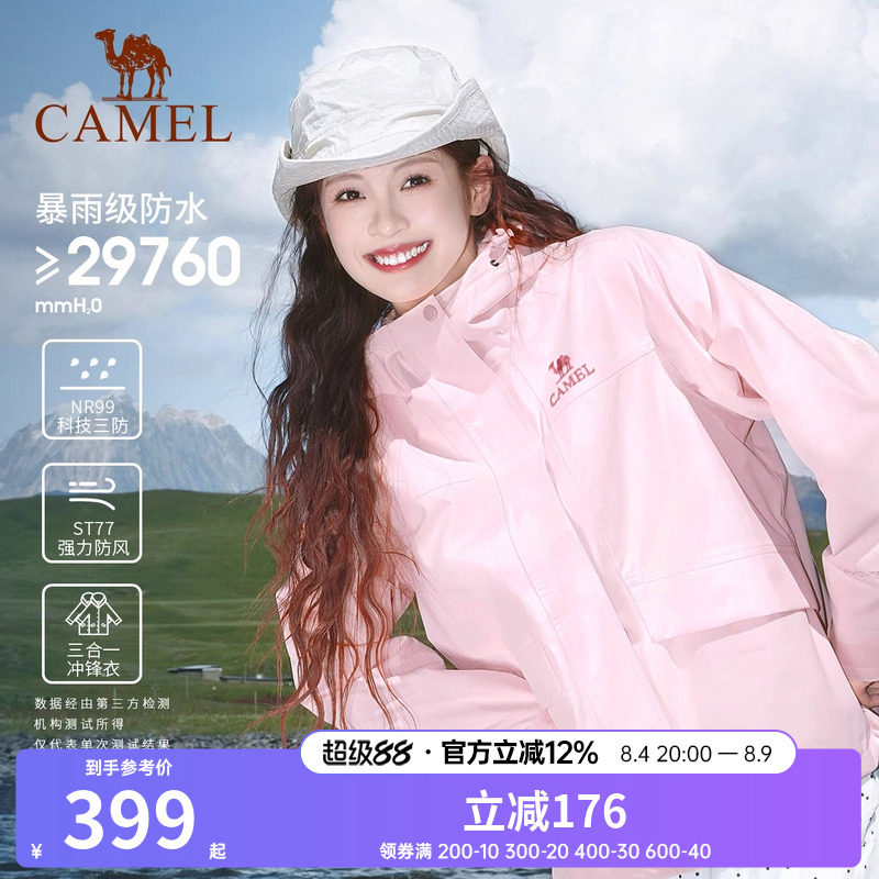 骆驼岩野冲锋衣三合一木黛色两件套防水外套男女户外旅游登山服装