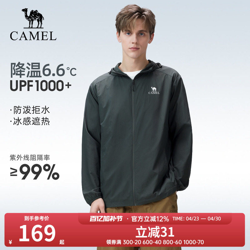 骆驼户外原纱防晒衣2026春夏新款男款upf1000凉感防泼水运动外套