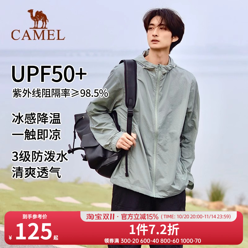骆驼防晒衣男运动防紫外线开衫外套春夏新款速干冰丝防泼皮肤衣女