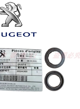 标致摩托QP150 水冷风冷姜戈 SF4 SF3 左曲轴油封  右油封 密封圈