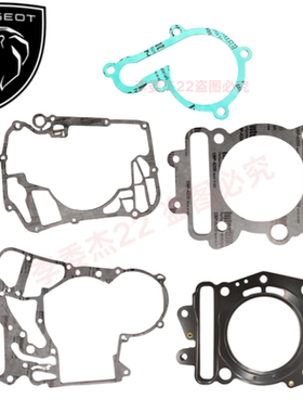 标致摩托MET400 Metropolis XP400大都汇 倒三轮 发动机垫纸 垫片
