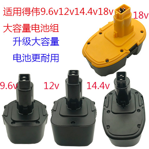 适用DEWALT得伟手电钻电池9.6v12v14.4v18v电动工具DW9072/DC9096