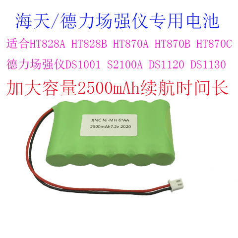 适合海天德力场强仪HT828A HT828B HT870A HT870B 充电电池7.2v