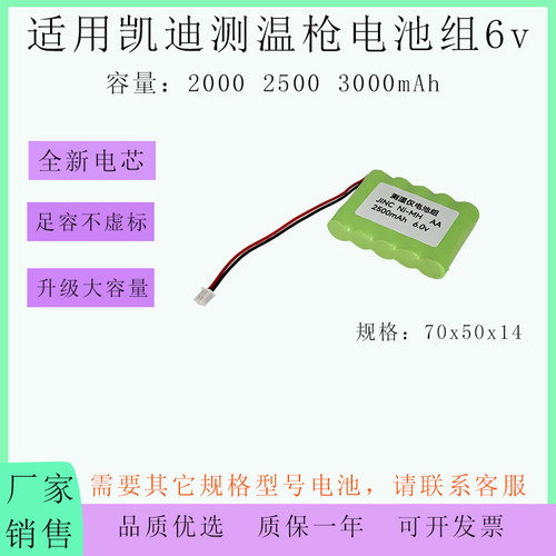 适用凯迪测温枪电池镍氢NI-MH AA2500mah 6v 充电电池组工厂发货
