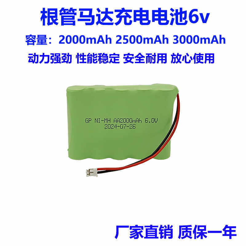 6.0V根管马达适用充电电池