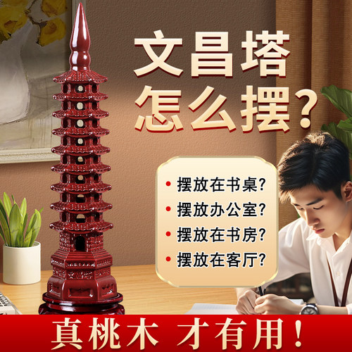 桃木文昌塔摆件9层13层红色镂空