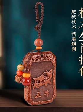 桃木十二生肖钥匙扣车挂