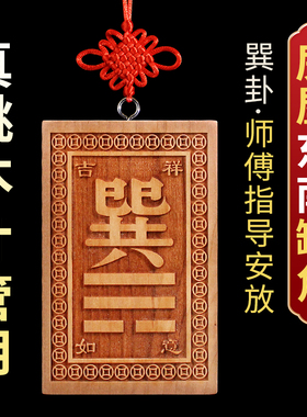 桃木补角牌八卦挂件木雕房屋缺角