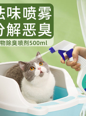 道力其宠物除臭剂喷雾500ml猫咪祛味剂去尿味狗狗除臭剂批发