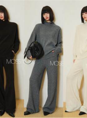 Moss烨 现货牦牛绒羊毛 开叉高领廓形毛衣松紧阔腿裤套装