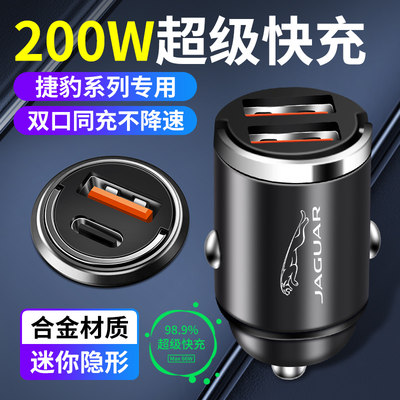 适用捷豹车载充电器隐藏式快充F-PACE XFL E-PACE XEXF充电转换头