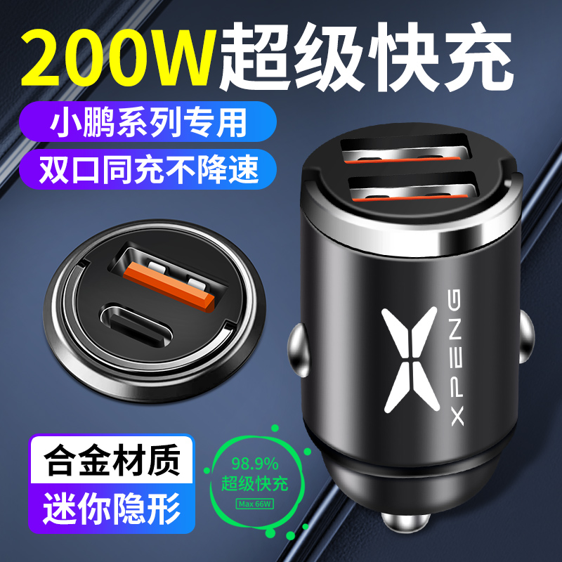 小鹏P5隐藏式车载充电器P7iG9 M03超级快充G3 G6 X9点烟器转换头