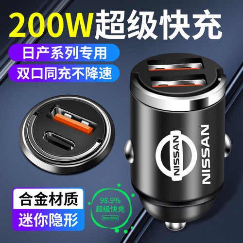 适用于日产轩逸车载充电器隐藏式快充骐达逍客奇骏天籁汽车转换头